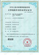 水蜜桃视频在线养分检测仪软件著作权证书